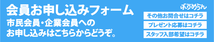 会員お申し込みフォーム